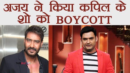 Kapil Sharma Show: Ajay Devgn BOYCOTTS the show ? | FilmiBeat