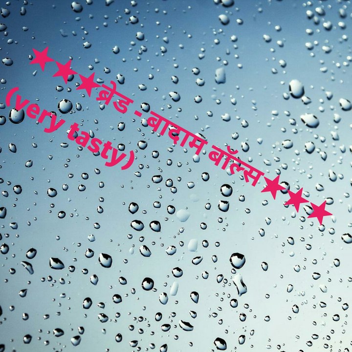 ★★★ब्रेड - बादाम बॉल्स★★★