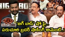 Bigg Boss Telugu : Paruchuri Brother Shocking Comments on Bigg Boss Telugu