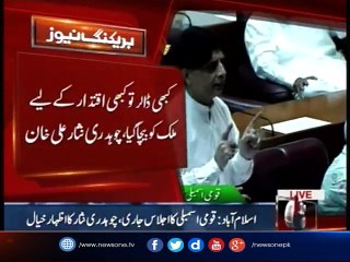 NA Session, Chaudhry Nisar Ali Khan Expressed Views