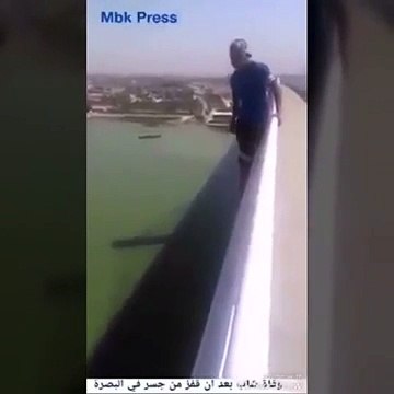 لحظة موت شاب قفز من جسر البصرة الجديد2018