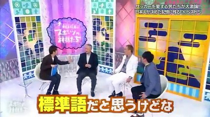 村上信五とスポーツの神様たち 日本人の記憶に残るフリーキックSP！