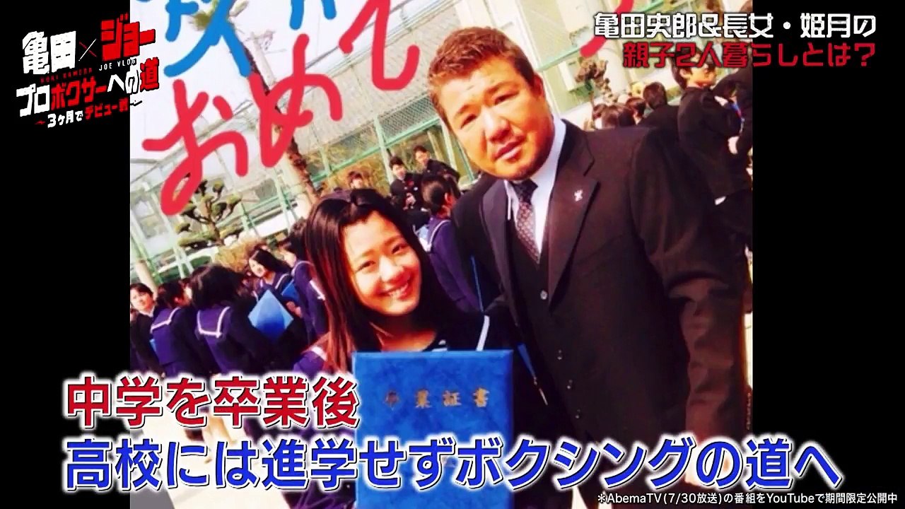兄とギクシャク！？亀田三兄弟の妹が語る、誰も知らない兄たちの素顔を語る｜オヤジ・亀田史郎10年ぶりの本格出演！亀田×ジョープロボクサーへの道 ♯4｜AbemaSPECIAL【Abe