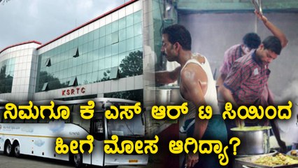 KSRTC Hotels cheats passengers | A Facebook post goes Viral | Oneindia Kannada