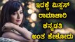 Radhika Pandit gives autograph only in Kannada | Filmibeat Kannada