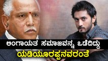 B S Yeddyurappa divided Lingayat Community alleged by Kannada Actor Chetan | Oneindia Kannada