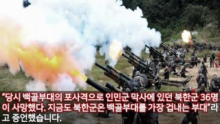 북한 기관총 도발에 대포로 갚아준 박정인 장군