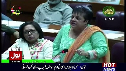 Sherein Mazari And Khawaja Asif In Parliament 30 Aug 2017