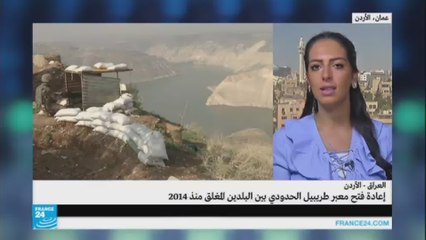 إعادة فتح معبر طريبيل بين العراق والأردن