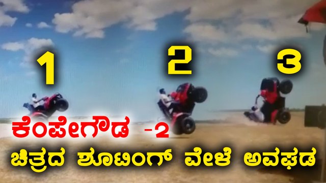 kempegowda- 2 : loose mada yogesh and komal injured during shooting at mahabalipuram