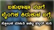Pulsur suni says Kavya Madhavan is `my madam' | Filmibeat Kannada