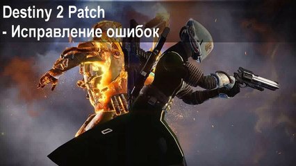 dll ошибка при запуске Destiny 2 Beta