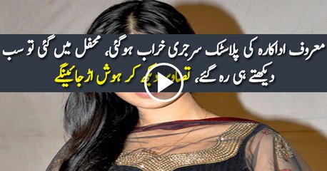 Famous Actress Surgery Went Wrong Viral Video