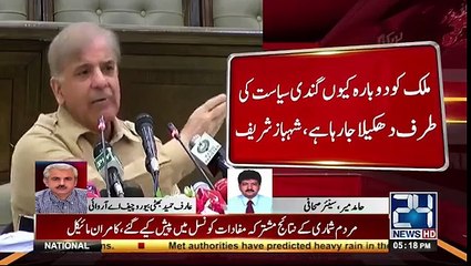 Hamid Mir views on Shahbaz Sharif criticises ARY News Channel