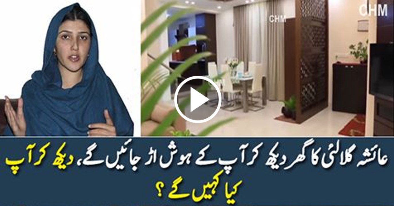 You Will Be Shocked After Watching Ayesha Gulalai’s House
