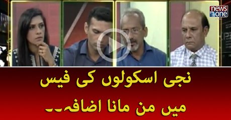 Private Schools Ki Fees Main Man Mana Izafa