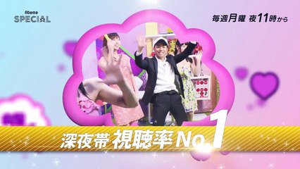 【AbemaTV 月曜 夜11時～】生”放送ぎりぎりの妄想トーク！｜妄想マンデー