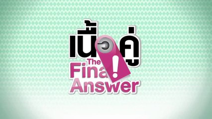 เนื้อคู่ The Final Answer EP.16 [HD ชัดเต็มจอ]