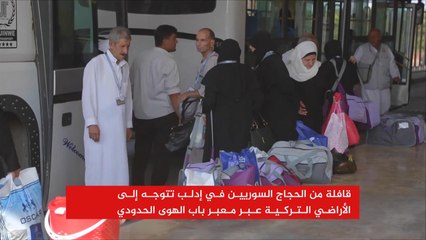 حجاج سوريا.. رحلة محفوفة بالمتاعب