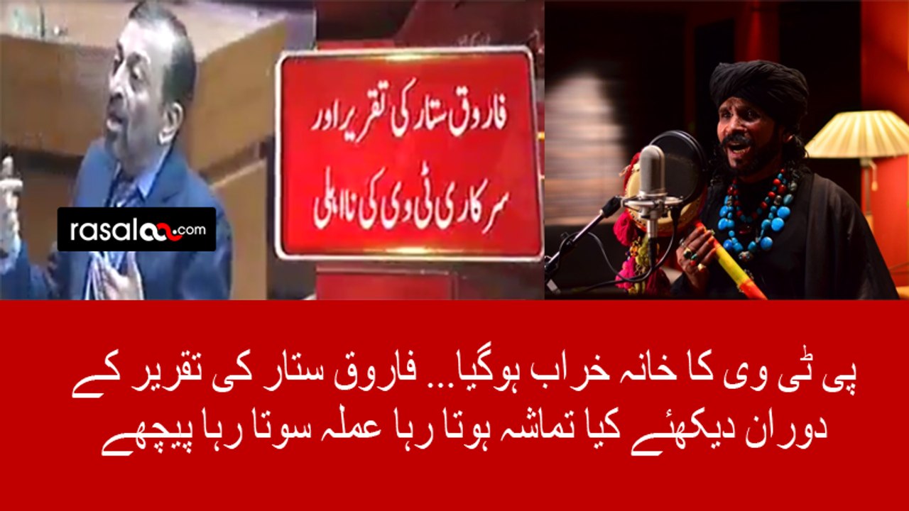 Blunder Mistake from PTV Network