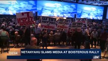 i24NEWS DESK | Netanyahu slams media at boisterous rally | Wednesday, August 30th 2017