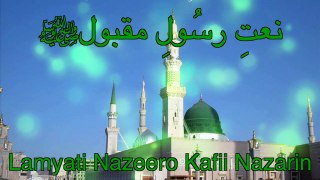 HD Naat - Lamyati Nazeero Kafii Nazarin