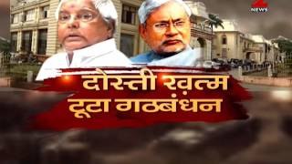 Nitish Kumar resigns as Bihar CM - Watch