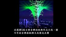 【2017台北101 跨年燈光煙火 跨國經典音樂】 2017 Taipei 101 fireworks music