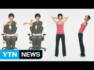 음식 준비·장거리 운전 피로 푸는 체조 / YTN