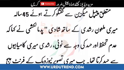 سلمان رشدی اپنی بیوی سے کیا شرمناک فرمائش کیا کرتا تھا