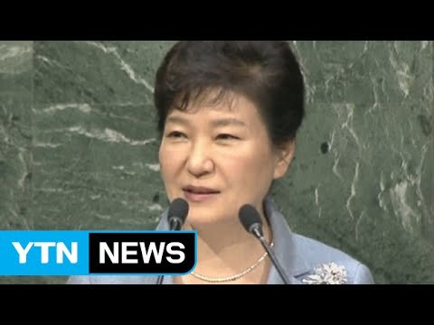 박근혜 대통령, 북핵, 핵무기 없는 세상 위한 최우선 과제 / YTN