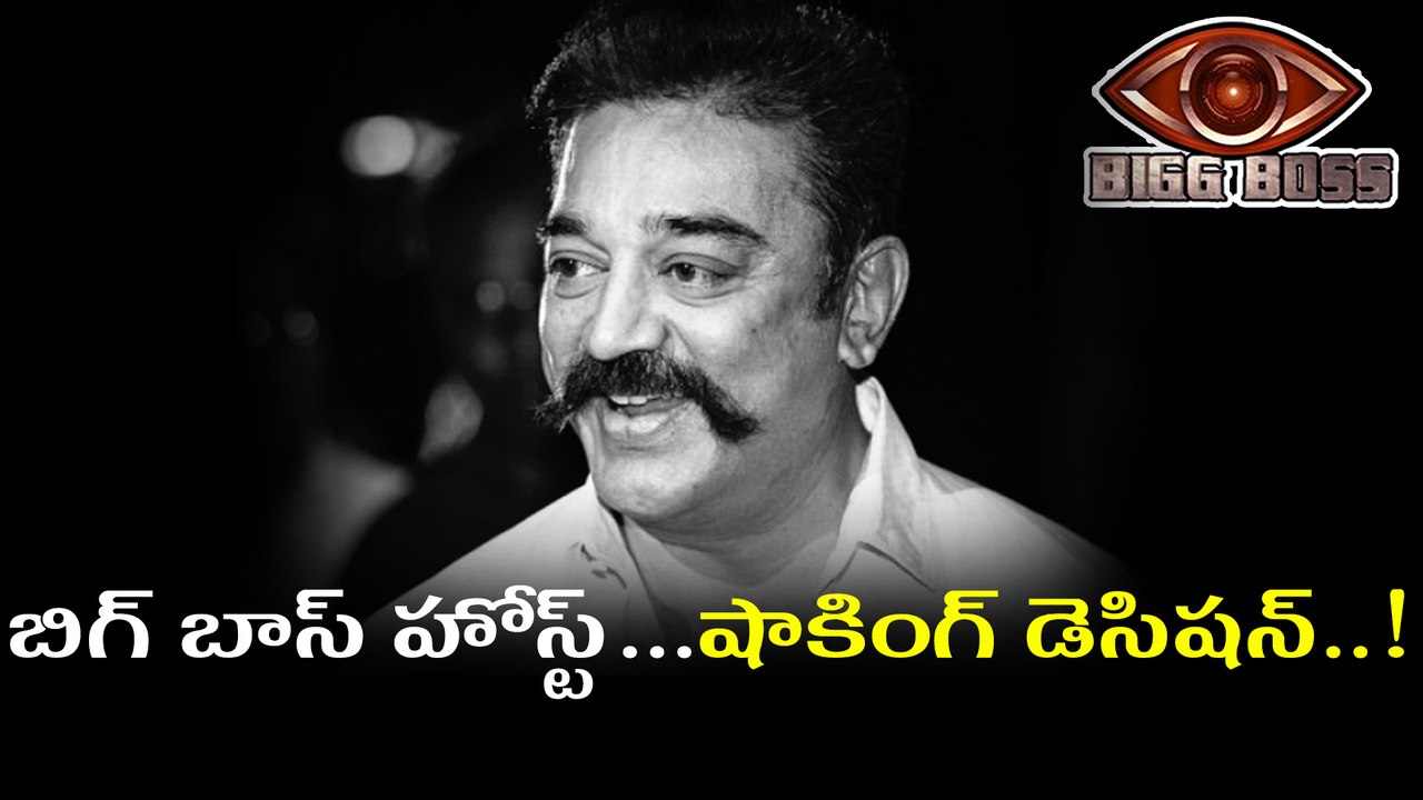 Bigg Boss Host Shocking Announcement