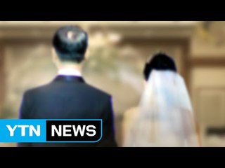 결혼식 전날 구속된 신부 / YTN