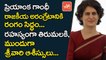 రహస్యంగా తిరుమలకి, ప్రియాంక గాంధీ రాజకీయ అరంగేట్రం | Priyanka Gandhi Political Entry Confirms | YOYO Tv Channel