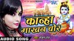 Sanjana Raj ka Kanha Makhan Chor - Bhojpuri Hit Krishan Bhajan 2017