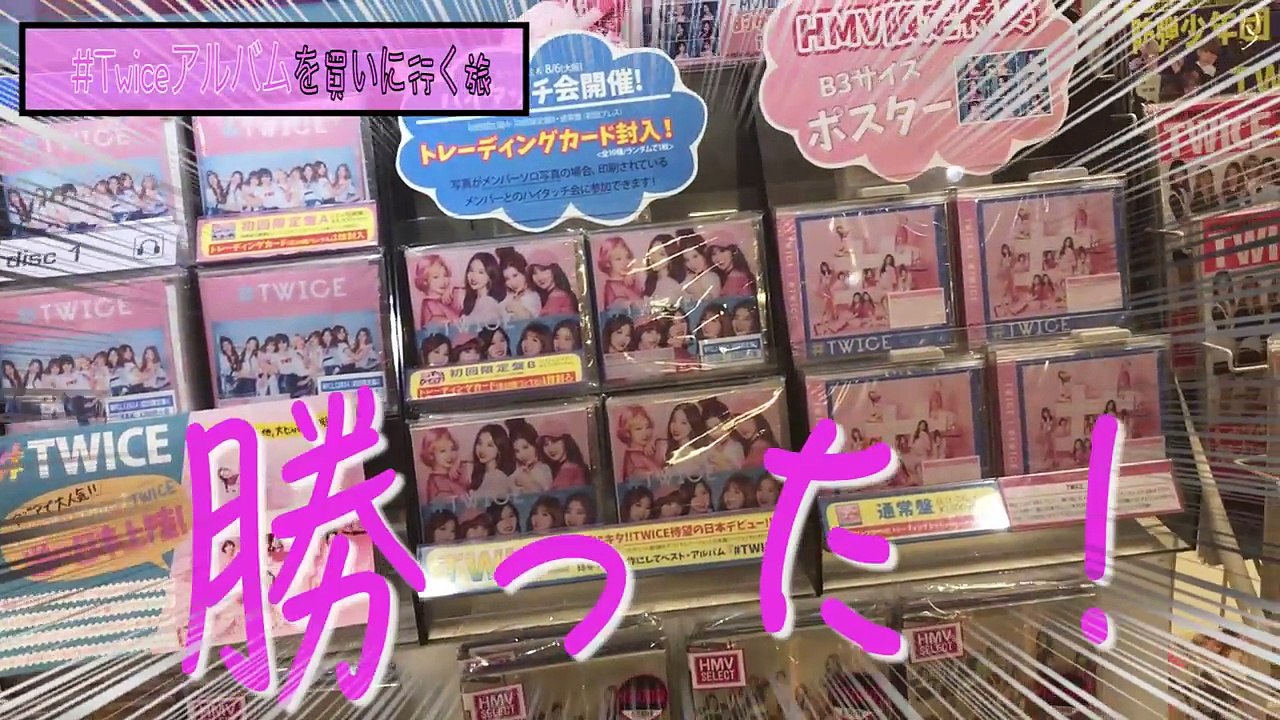 Twiceアルバム 売り切れ続出 を買いに行きます お買い物 なかなかないなw Video Dailymotion