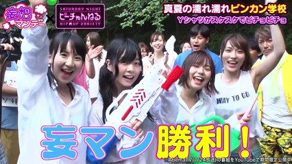 Yシャツがスケスケ！全身濡らして身体に隠れた文字を探せ｜真夏の濡れ濡れビンカン学校｜妄想マンデー&ピーチゃんねるコラボ企画第２弾！視聴者投票で選ばれる広報大使「ミス妄ピー」を決定