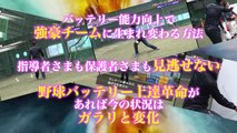 野球のバッテリーミスを減らす・少なくする方法【バッテリー上達革命～精度を高める投内連携～【元・千葉ロッテマリーンズ青松敬鎔・木村優太　監修】】