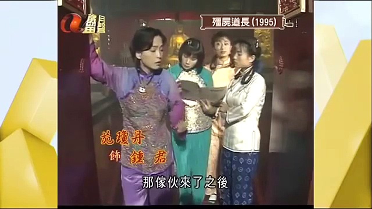 僵尸道长 第2集 粤语 林正英