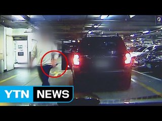 대형마트 주차장에서 '흉기 위협'…제지하는 사람 없어 / YTN