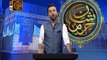 Shan-e-Haram Hajj Special Transmission Part - 01 Topic : Khutba e Hajj - 31st August 2017