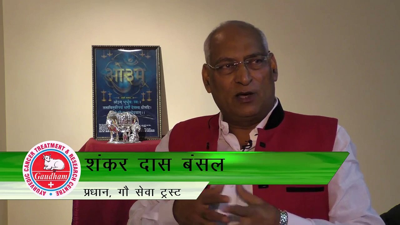 How cancer treatment with cowurine started in Gaudham Ayurvedic Cancer Treatment and Research Centre - YouTube