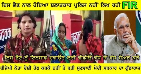 Victim Of Rape Blamed Police For Not Registering FIR