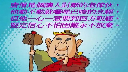 20170814[孔老師] 打造中國最佳團隊- 西遊記｜MagicLife 美極客 UST系統 ｜
