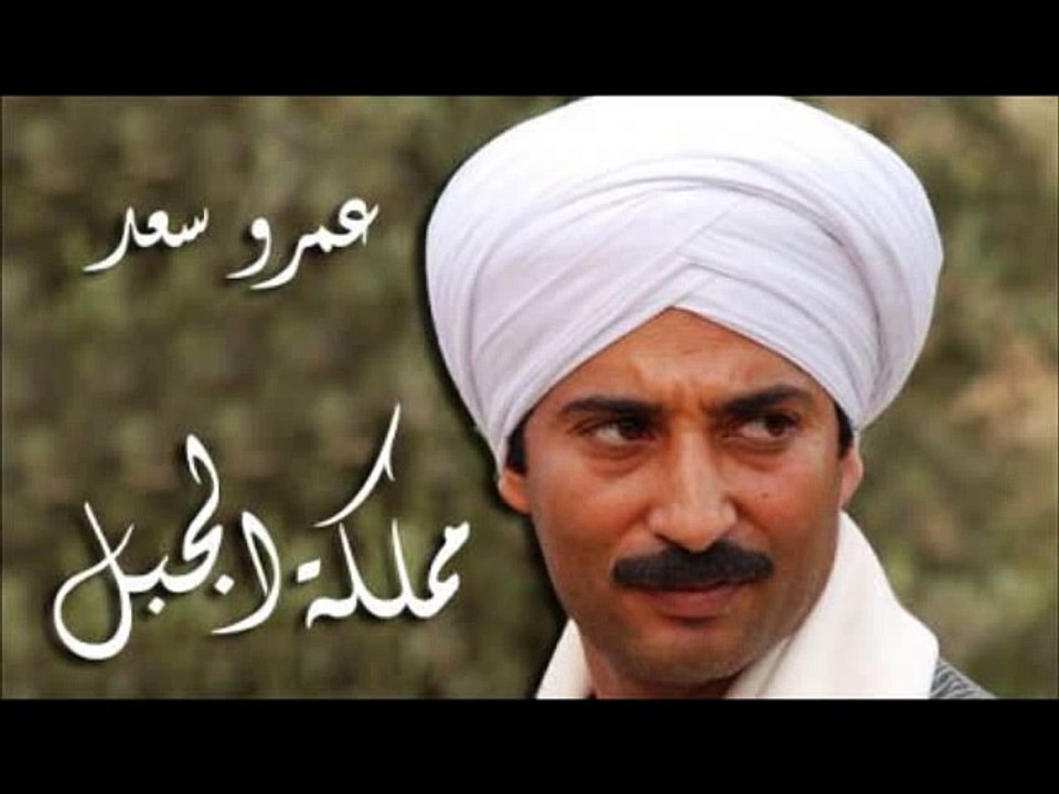 مملكة الجبل