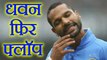 India vs Sri Lanka 4th ODI: Shikhar Dhawan departs on 4 | वनइंडिया हिंदी