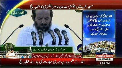 Khutba e Hajj - 2017