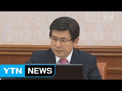 황교안 총리 역사교과서 국정화 개발 투명하게 운영 / YTN