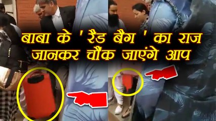 Gurmeet Ram Rahim के भागने का कोडवर्ड  था ये  'Red Bag' | वनइंडिया हिंदी