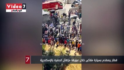 قطار يصطدم بسيارة ملاكى خلال عبورها مزلقان الحضرة بالإسكندرية